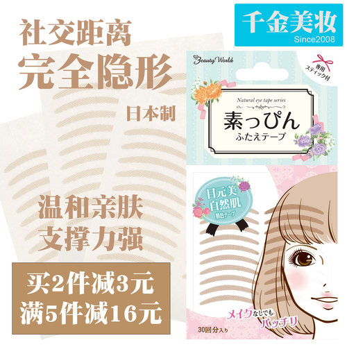 日本素肌双眼皮贴正品授权