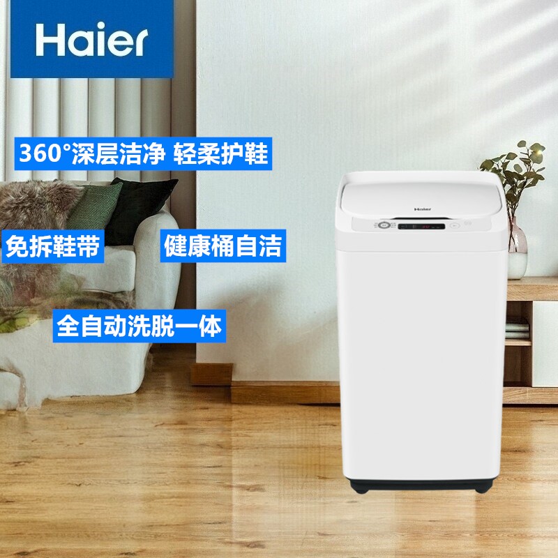 海尔家用洗鞋机全自动洗涮免拆鞋