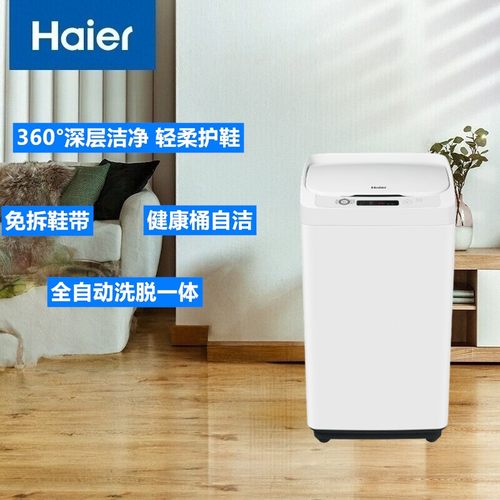 海尔家用洗鞋机全自动洗涮免拆鞋