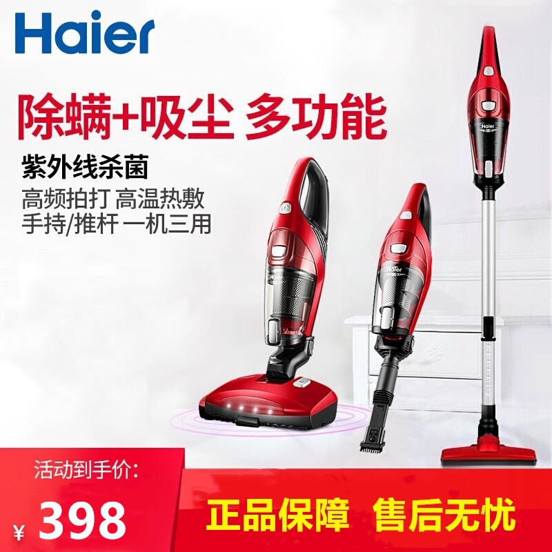 Haier/海尔ZC405S干式吸尘器除螨仪家用床上手持推杆紫外线杀菌