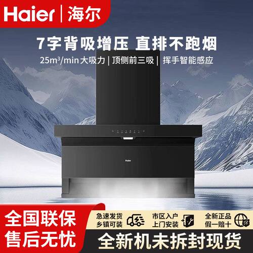 Haier/海尔 CXW-358-E900C71黑 油烟机