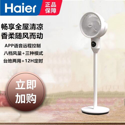 海尔家用空气循环扇智能语音控制