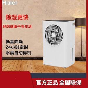 海尔CF16-KDE家用除湿机抽湿机室内静音抽湿机智能触控定时包邮