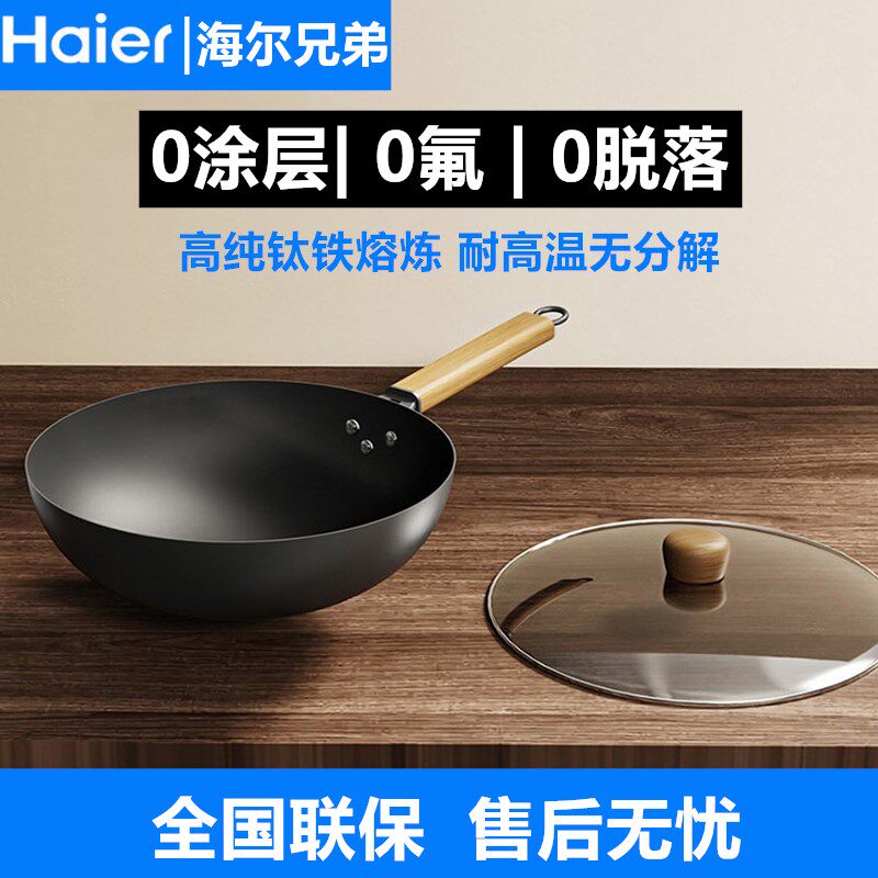 海尔兄弟铁锅炒锅家用炒锅钛合金不粘锅无涂层电磁炉燃气灶通用