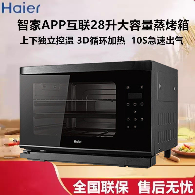 海尔多功能蒸汽电烤箱家用28升大容量蒸烤一体1500瓦上下独立控温