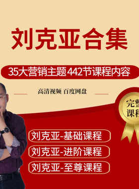 营销课程全集人性解码器多米诺