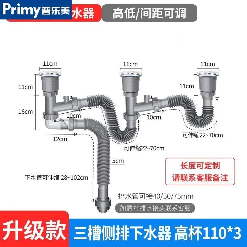 普乐美三槽304饭店商用水槽下水器三重防臭省空间排水管道加宽