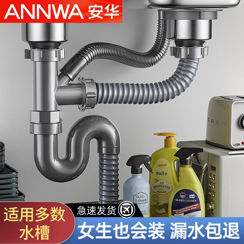 安华厨房洗菜盆下水管管道配件水槽双槽水池下水器洗碗池排水管子