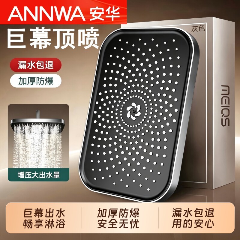 安华超强增压花洒花洒大花洒喷头浴室家用淋雨洗澡过滤淋浴头套装