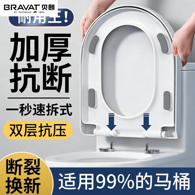 贝朗马桶盖家用通用加厚坐便器盖板马桶圈U型V型座便坐圈盖子配件
