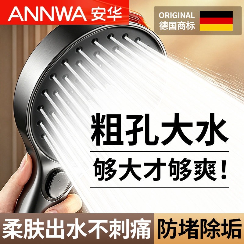 安华超粗孔花洒喷头大出水洗澡超强增压大孔除垢防堵莲蓬头淋浴头
