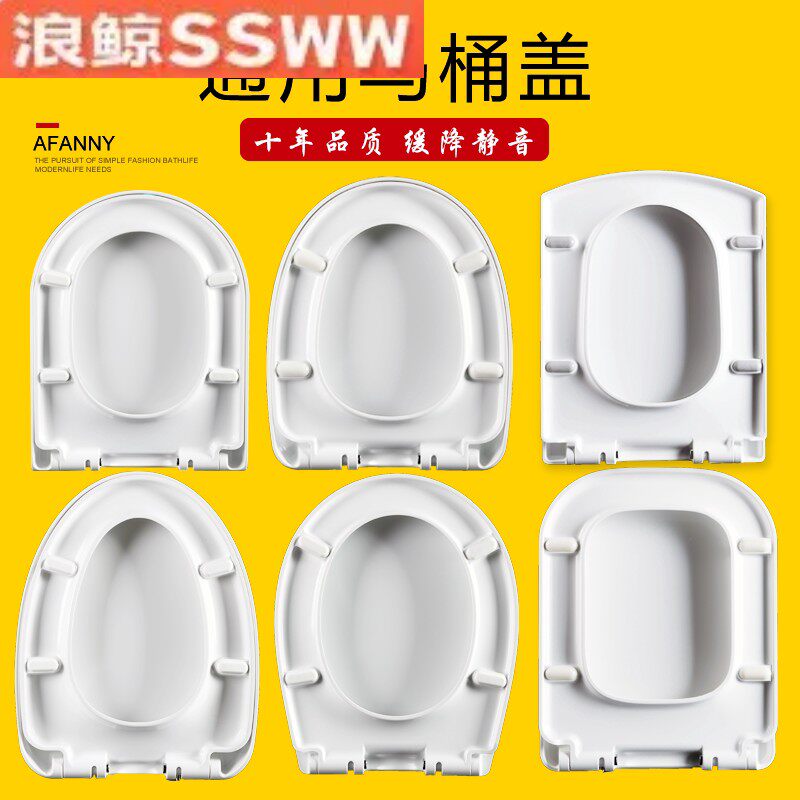 浪鲸通用家用马桶盖子加厚V U 方形老式缓降马桶盖座便圈脲醛加大