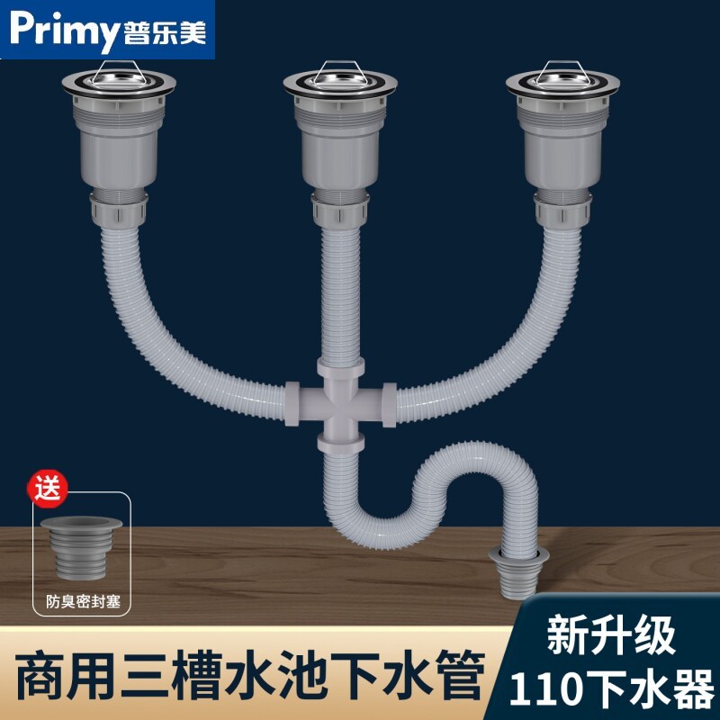 普乐美厨房三槽四通洗菜盆下水管配件全套装三通排水管道水槽下水