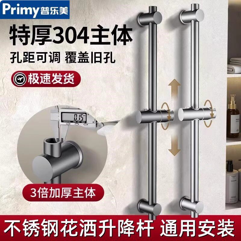 普乐美免打孔升降杆淋浴器配件花洒支架浴室淋雨喷头不锈钢可调节