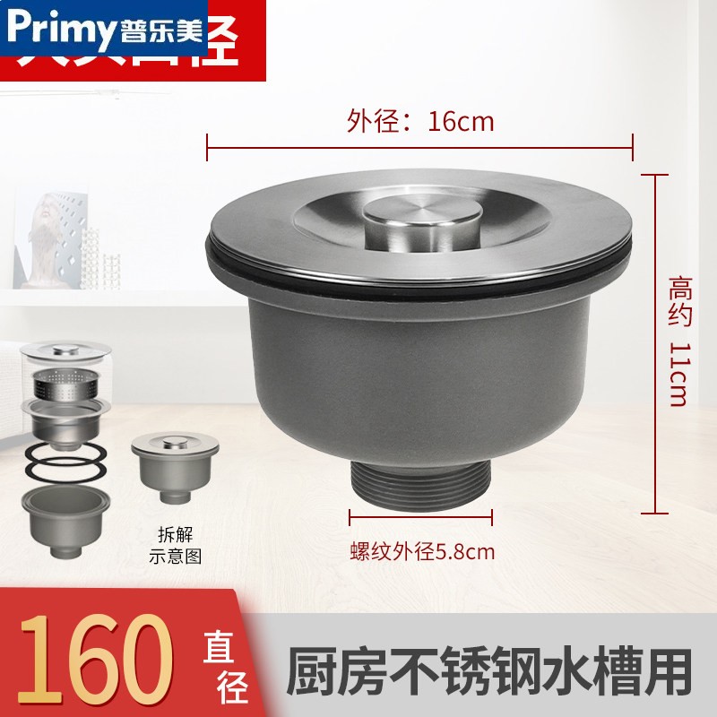 普乐美160大口径厨房水槽下水水槽下水器