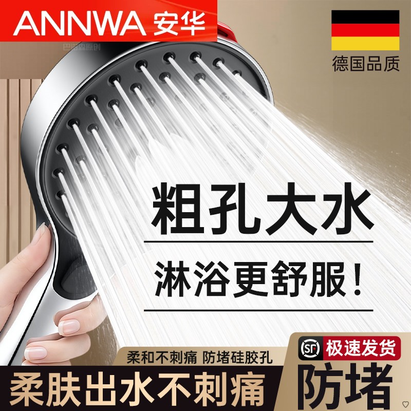 安华超粗孔花洒喷头大出水洗澡水龙头不增压大孔除垢防堵莲蓬头淋