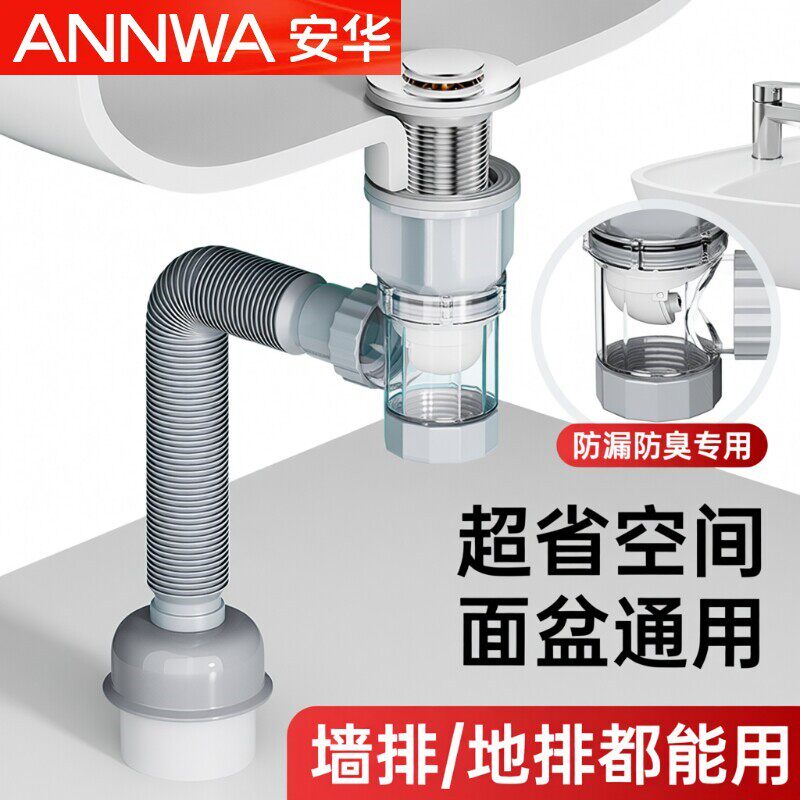 安华洗手盆面盆下水管排水管防臭漏水塞下水器配件台盆卫生间下水
