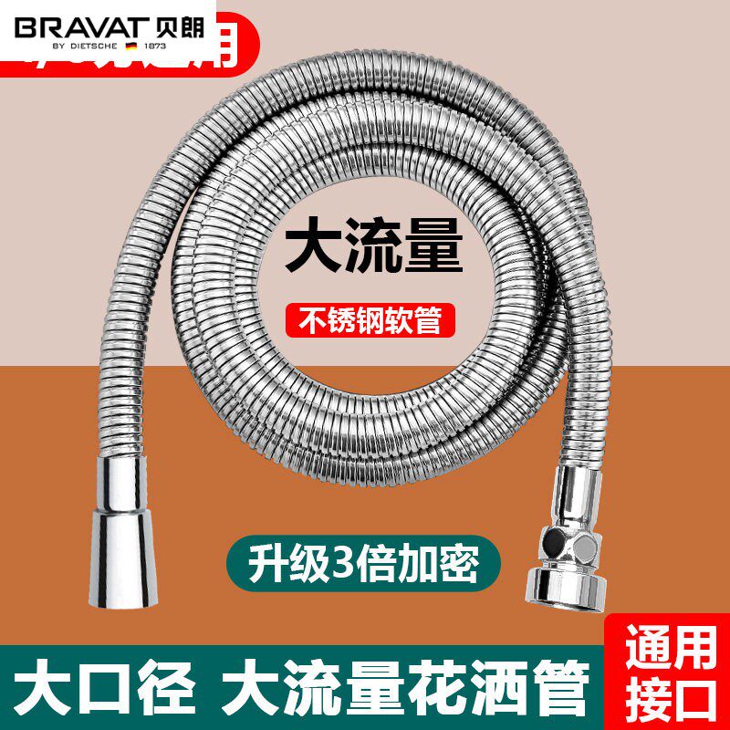 贝朗4/6分通用花洒软管大流量出水热水器淋浴喷头加粗防爆不锈钢