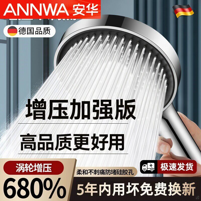 安华增压花洒喷头淋浴超强家用浴室洗澡水龙头加压大出水量莲蓬头