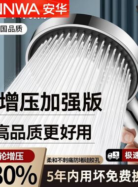 安华增压花洒喷头淋浴超强家用浴室洗澡水龙头加压大出水量莲蓬头