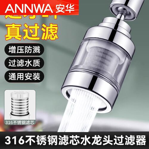 安华厨房龙头过滤器万向延伸器通用万能出水嘴可旋转增压防溅水神