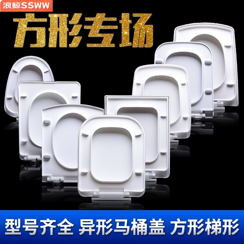 浪鲸马桶盖马桶盖通用配件方形马桶盖方型梯形旱便圆形马桶盖通用