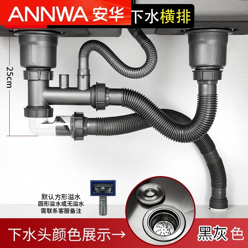 安华厨房水槽排水管黑色洗菜盆下水管配件单双水槽洗菜池下水器套