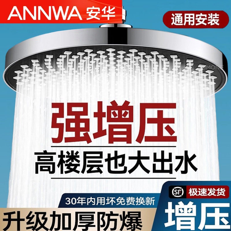 安华大花洒花洒喷头淋浴增压淋雨头单头花洒莲蓬头花晒头浴室沐浴