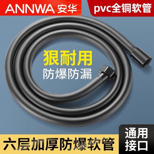 安华淋浴花洒PVC软管热水器淋雨喷头连接管通用配件莲蓬头喷淋g浴