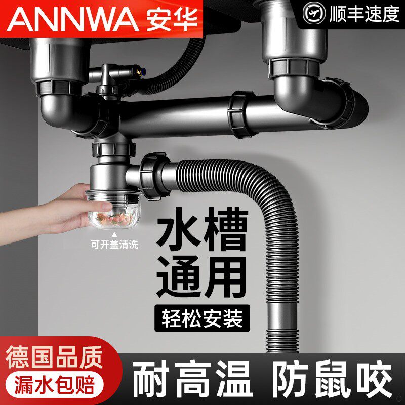 安华厨房洗菜盆双槽下水管全套水槽洗碗槽子母盆淘菜盆通用排水管