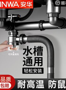 安华厨房洗菜盆双槽下水管全套水槽洗碗槽子母盆淘菜盆通用排水管