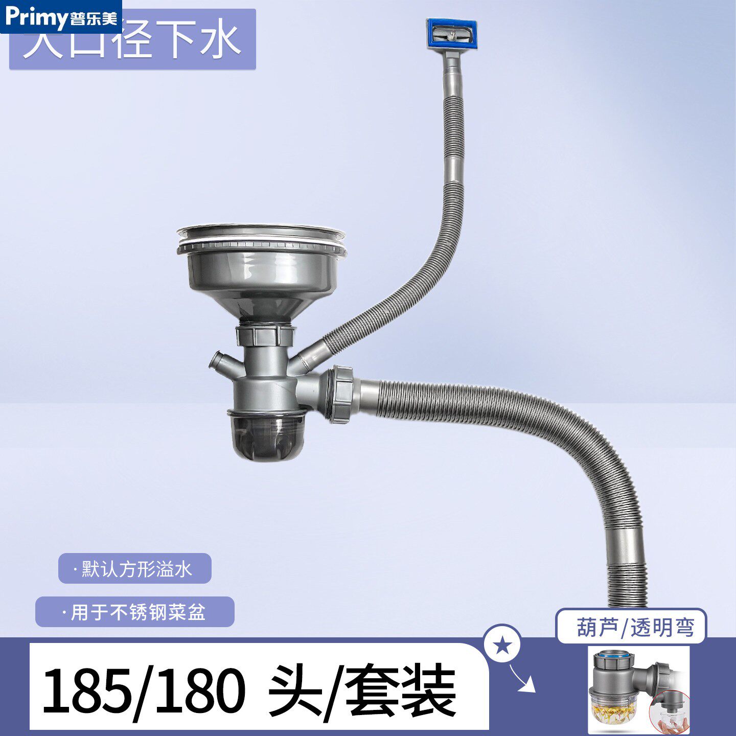 普乐美185大口径厨房洗菜盆水水槽下水器
