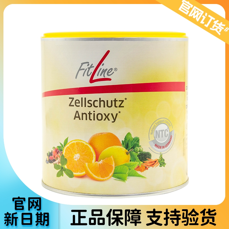 德国PM菲莱Fitline橘子抗氧