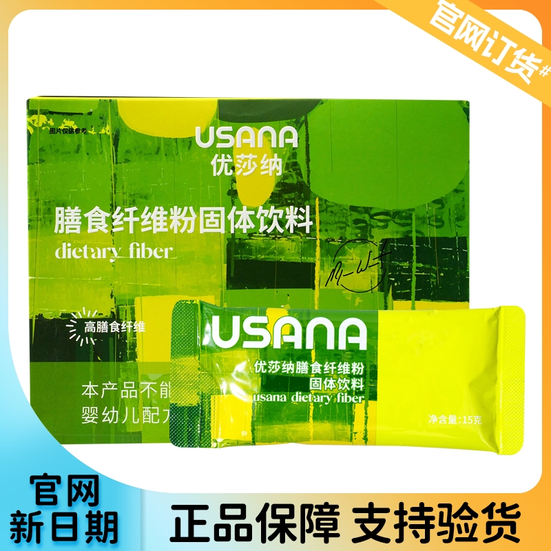 国产葆婴usana优莎纳膳食纤维粉固体饮料优莎娜代餐粉营养粉2024