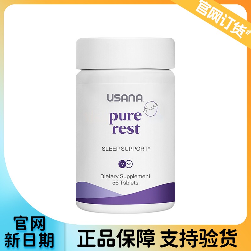 美国原装进口葆婴usana优莎纳眠宁素安睡宝褪黑素 优莎娜官网正品