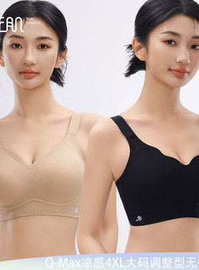 云上肌8871Qmax透气凉感调整型无痕内衣软支撑聚拢收副乳文胸薄款