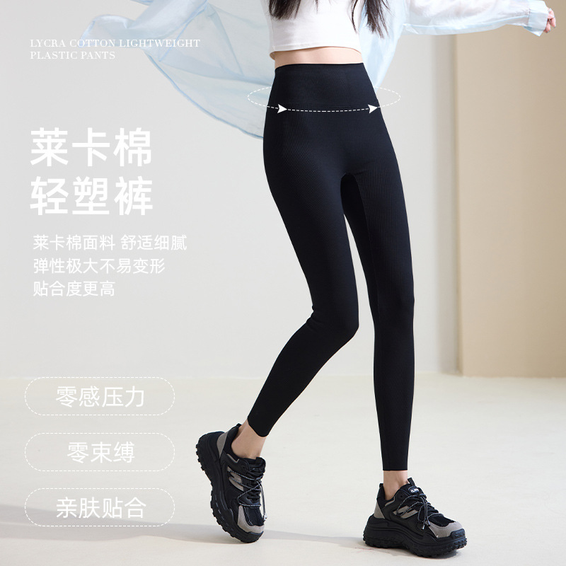 89072#2025年莱卡棉轻塑裤百搭高腰弹力薄款九分芭比健身瑜伽裤女