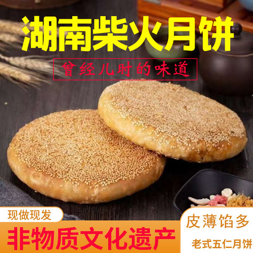 正宗老式手工五仁大月饼一斤装