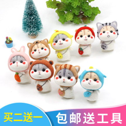 戳戳乐羊毛毡戳针手工diy挂件新手猫仓鼠柴犬生日礼物材料包定制