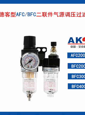 亚德客型AKS空气过滤器AFC2000/BFC2000/3000/4000气源二联全系列