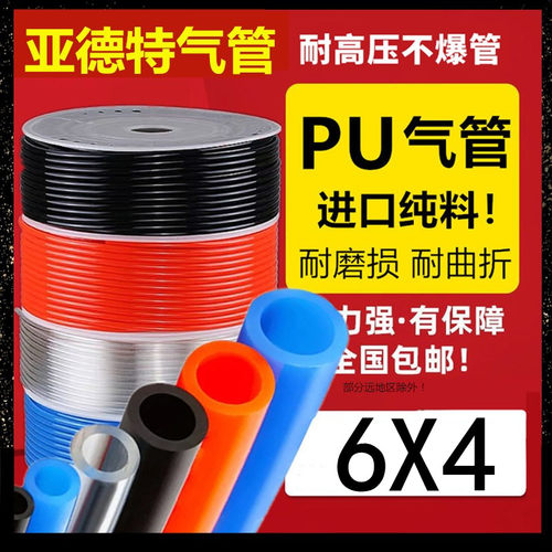 软管PU气动气管PU6X4 进口TPU聚氨酯料 PU高压空压管外径6MM 正品