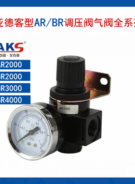 AKS气动气泵调压阀AR2000/BR2000/BR3000/BR4000全套系列气源处理
