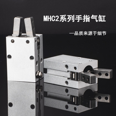 MHC2手指气缸平行夹气爪机械MHZ2-10D/16/20/25 /32支点开闭型55