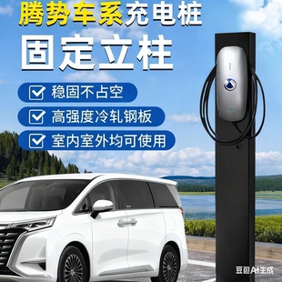 Z9GT 适用腾势D9 X充电桩立柱杆中间车位充电杆固定支架