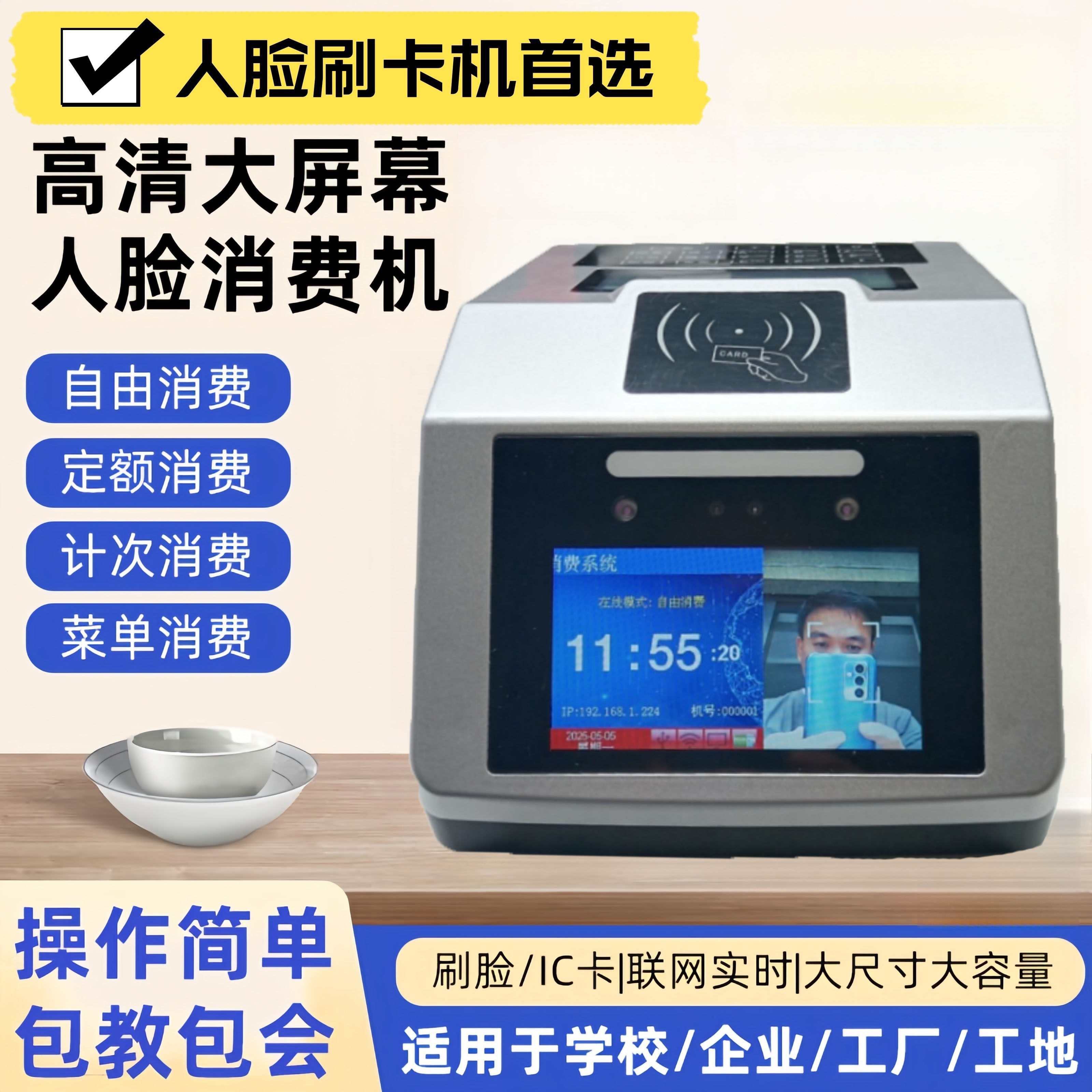 食堂动态人脸消费机,免软件人脸机,刷脸消费机 人脸识别消费机