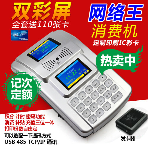 网络刷卡机会员收费机新力消费机