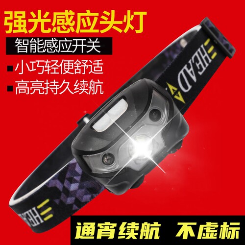 LED感应头灯钓鱼专用强光充电超亮头戴式钓鱼灯超长续航户外防水