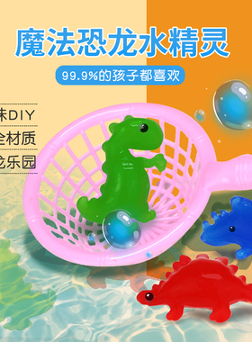 恐龙魔幻水精灵3-6儿童diy益智水宝宝金鱼海洋乐园创意夏天水玩具
