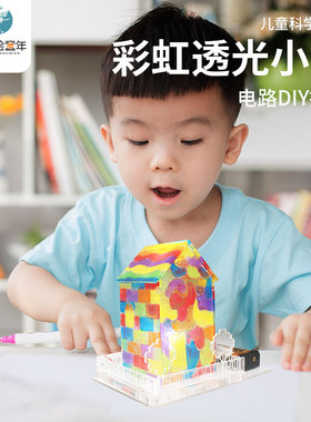 儿童创意电路实验灯光小屋拼装透光小屋模型 小学生diy手工小制作