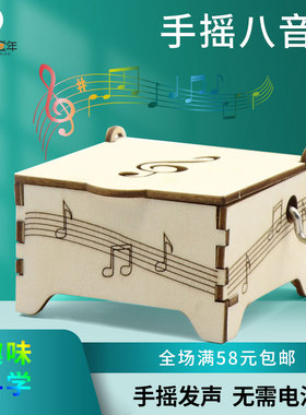 手摇八音盒diy科教木质音乐盒拼装 科技小制作手工模型儿童科学